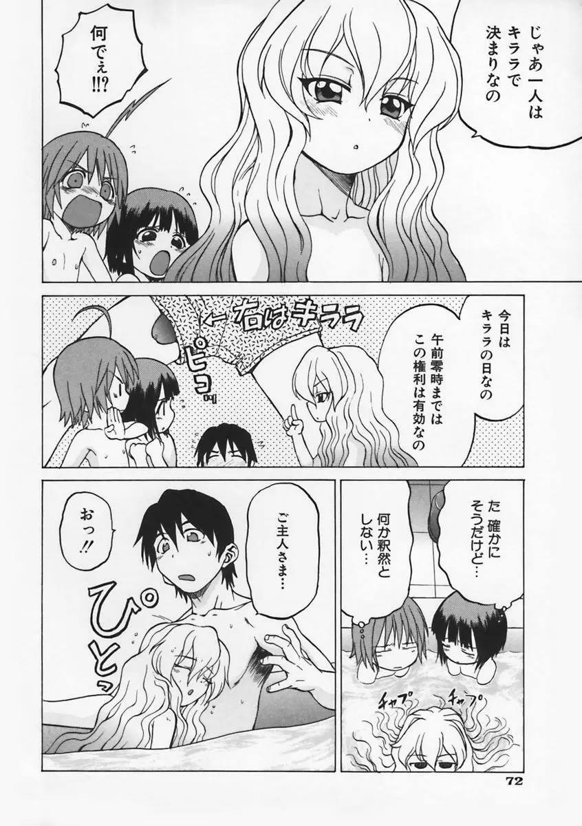 Petit-ろいど 3 Vol.1 79ページ