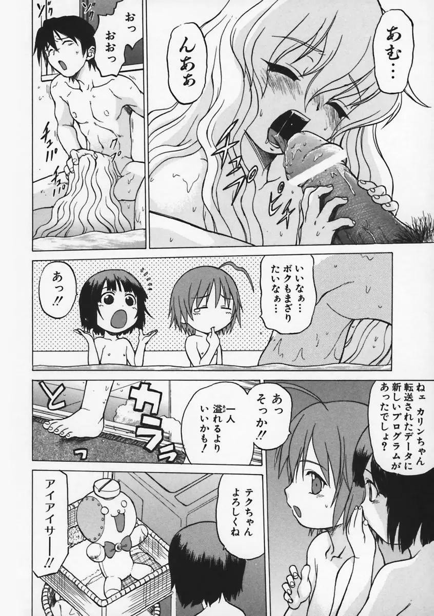 Petit-ろいど 3 Vol.1 81ページ