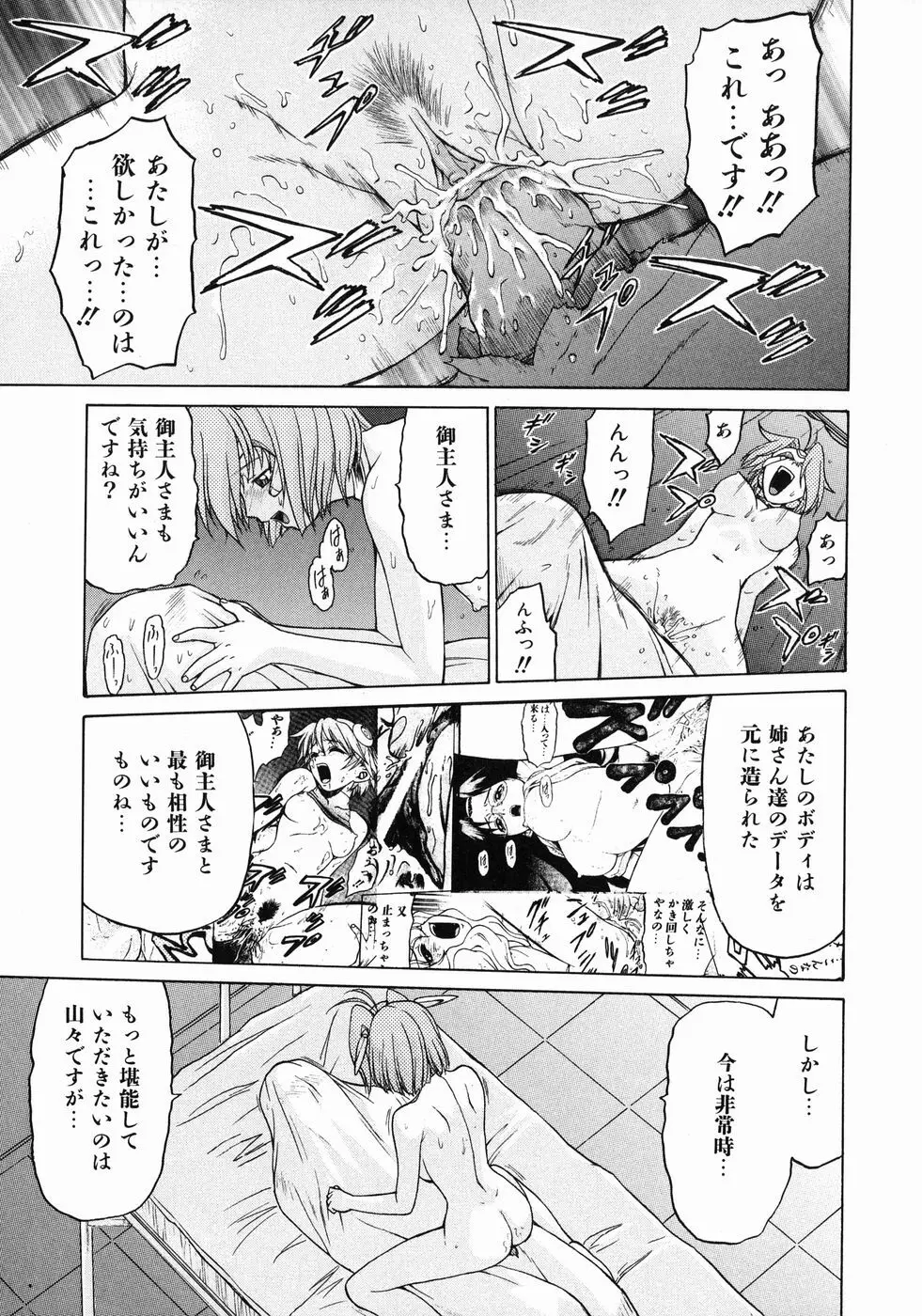 Petit-ろいど 3 Vol.3 107ページ