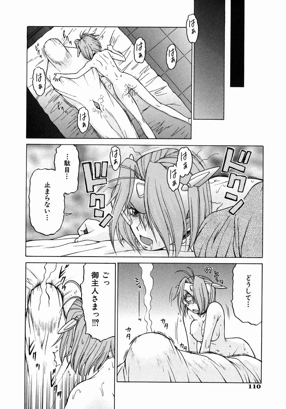 Petit-ろいど 3 Vol.3 114ページ