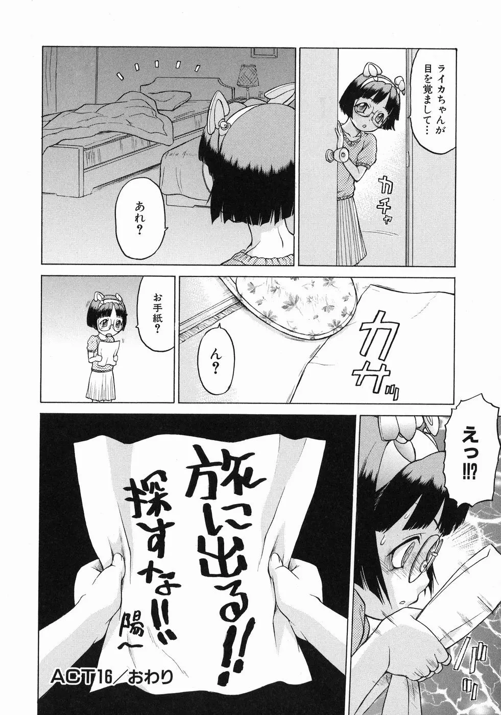 Petit-ろいど 3 Vol.3 148ページ