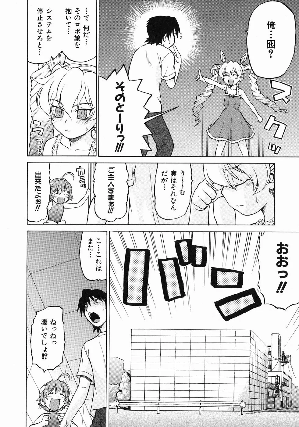 Petit-ろいど 3 Vol.3 66ページ