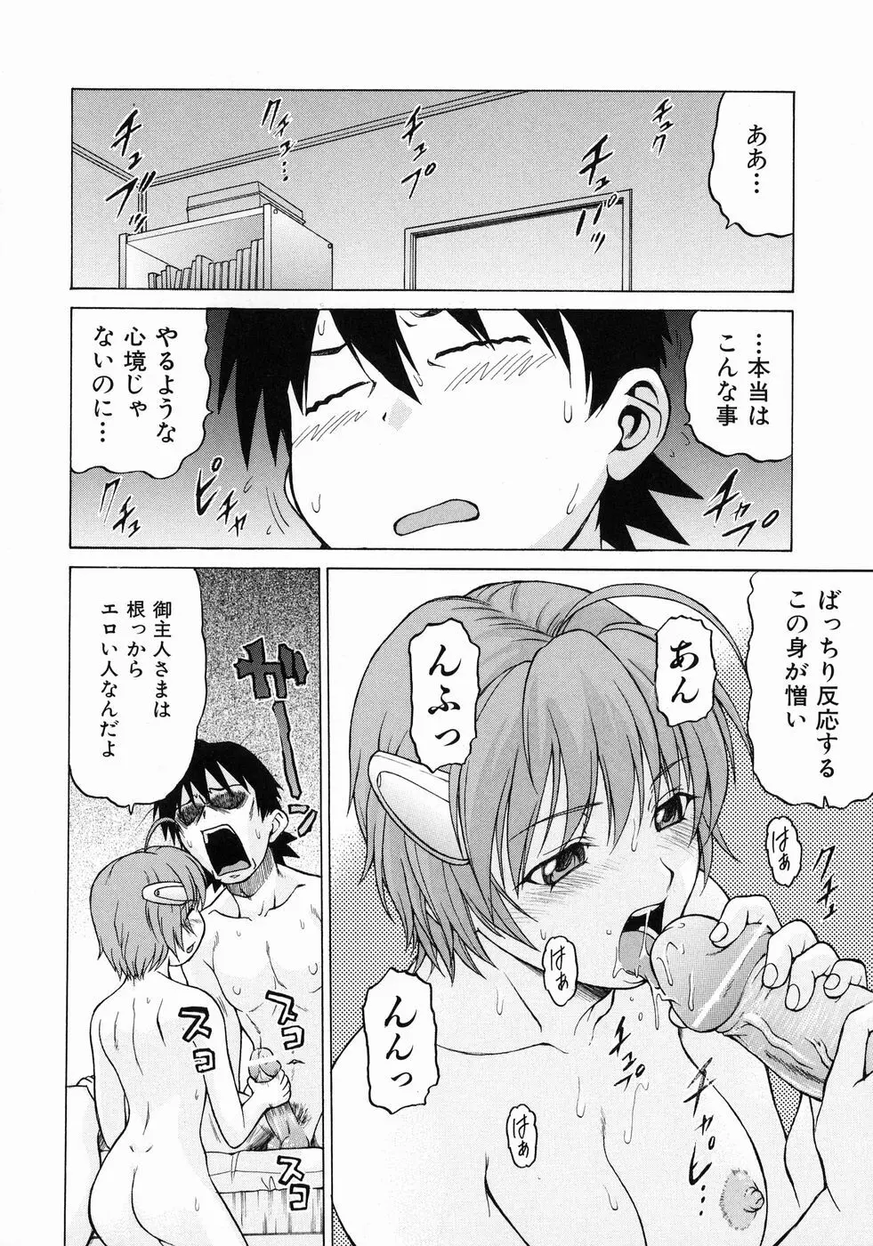 Petit-ろいど 3 Vol.3 72ページ