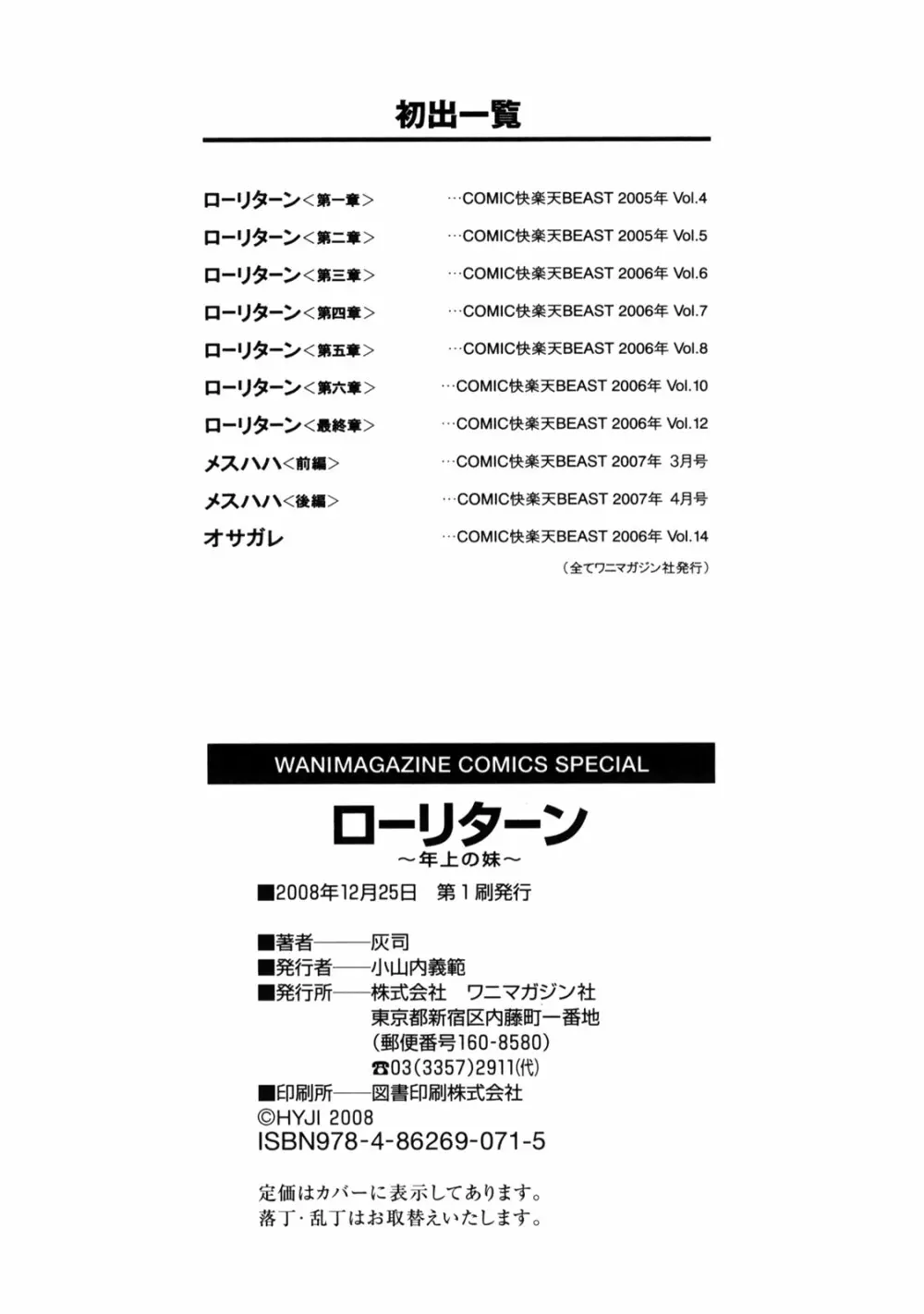 ローリターン ～年上の妹～ 210ページ