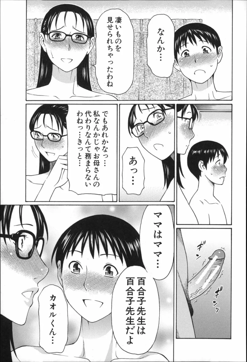 実母と女教師 102ページ