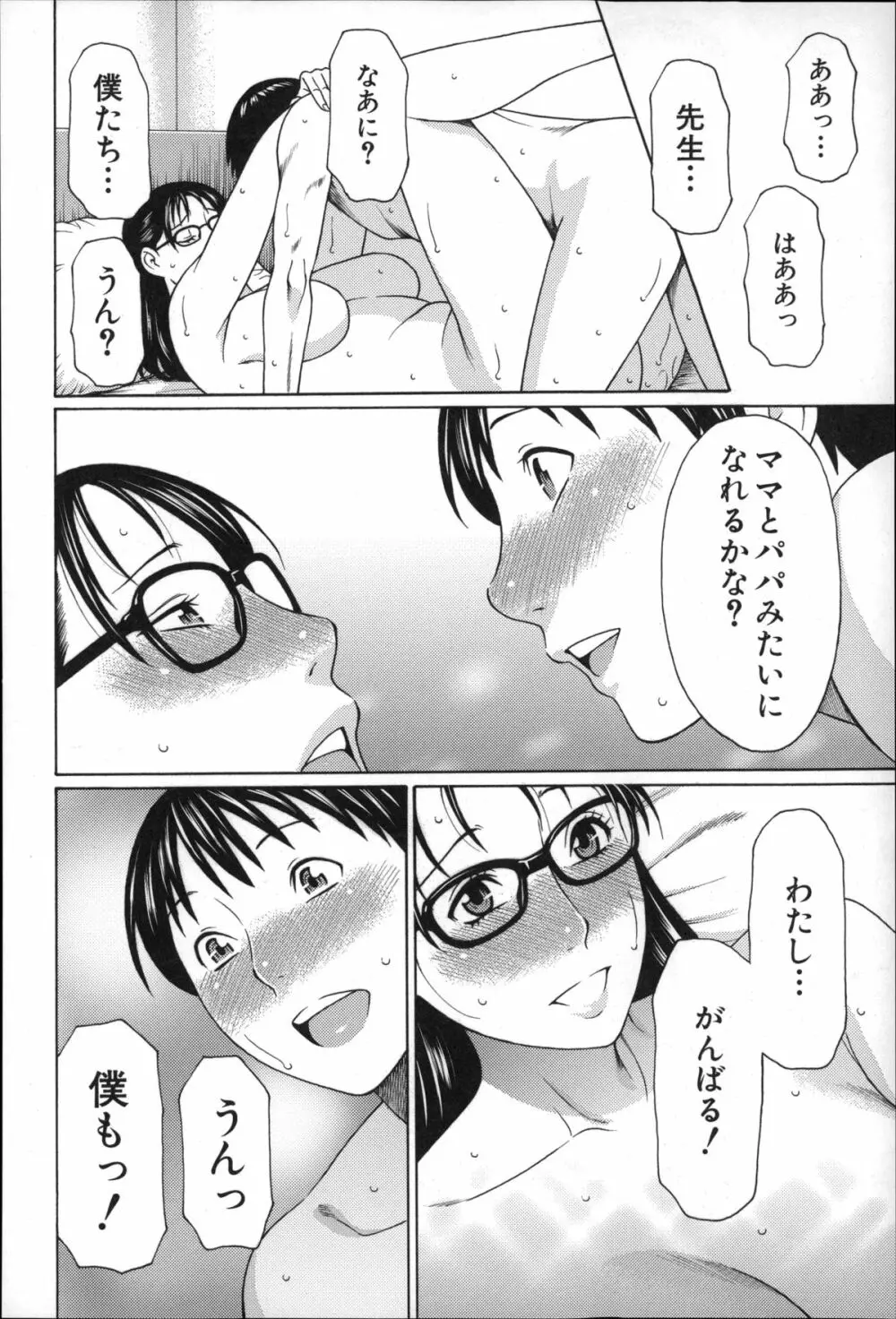 実母と女教師 103ページ