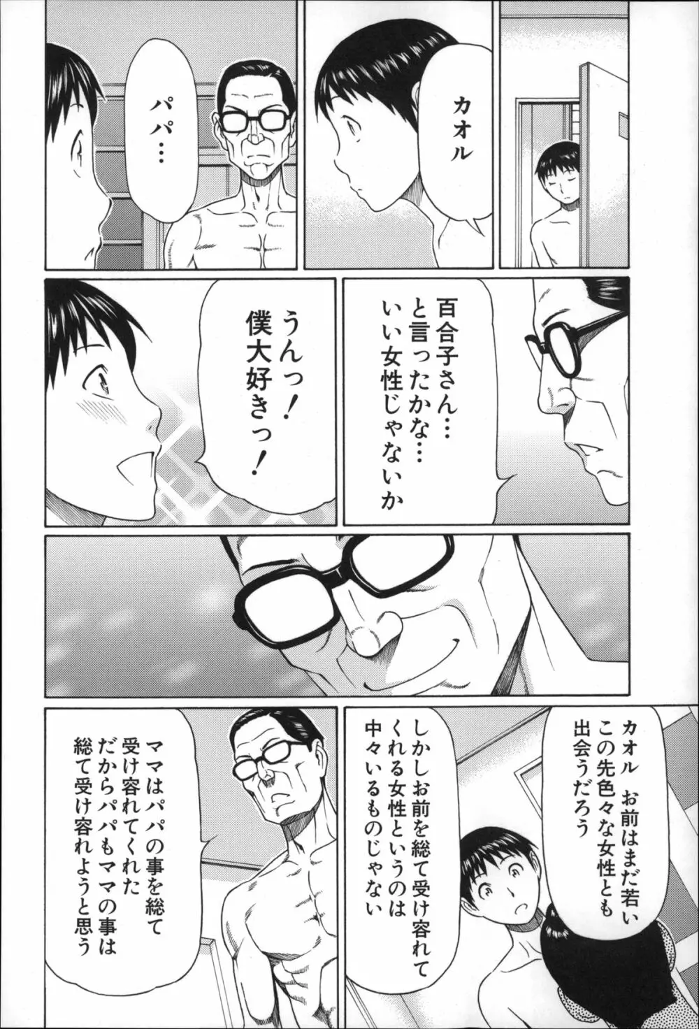 実母と女教師 105ページ