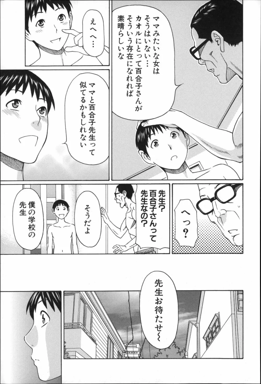 実母と女教師 106ページ