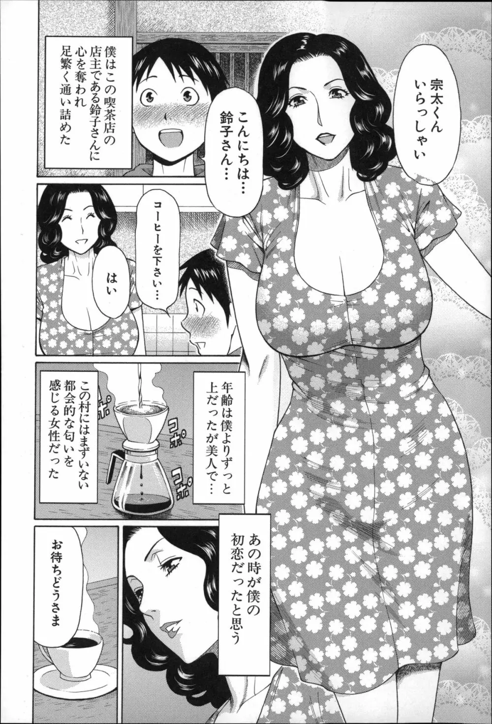 実母と女教師 111ページ