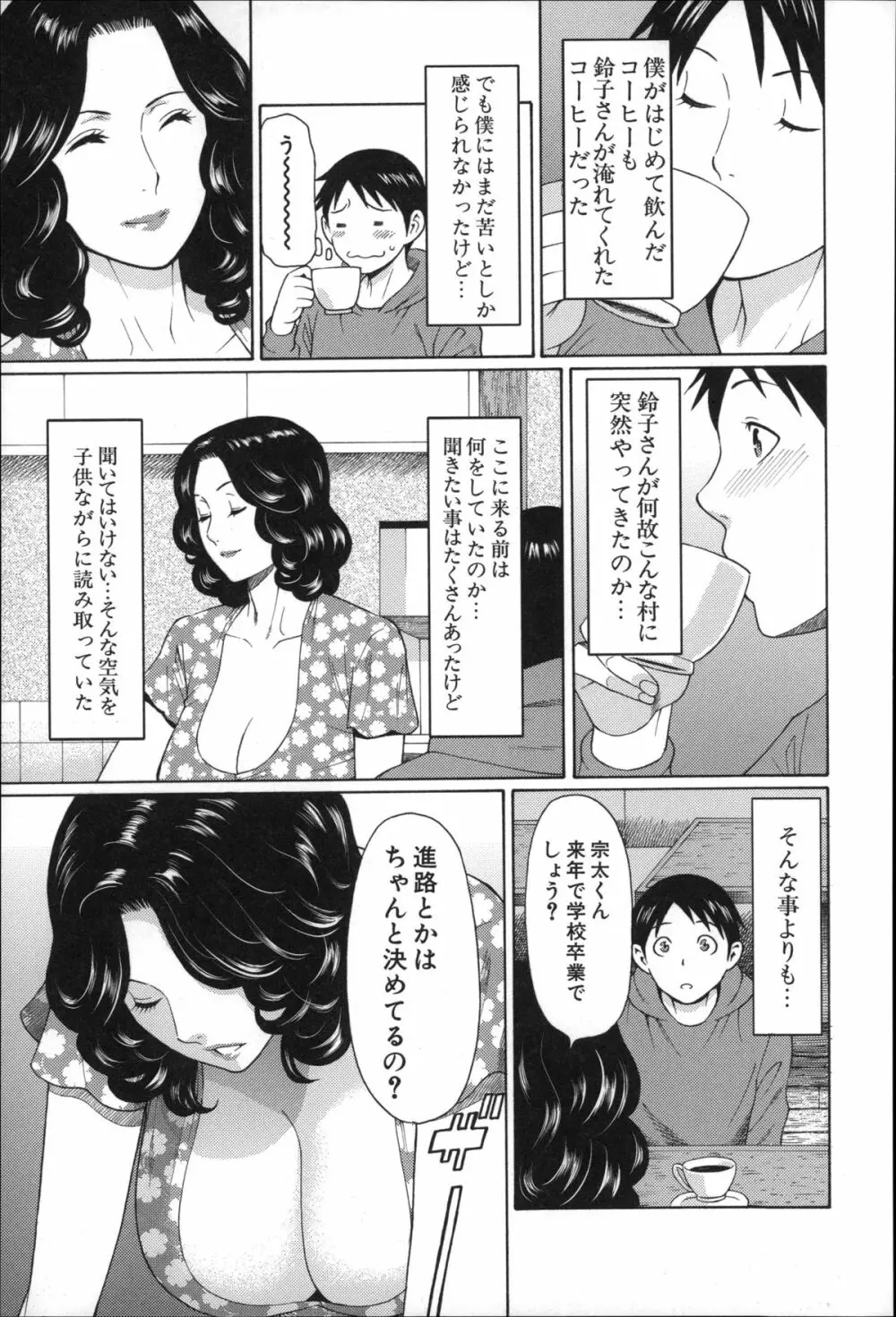 実母と女教師 112ページ