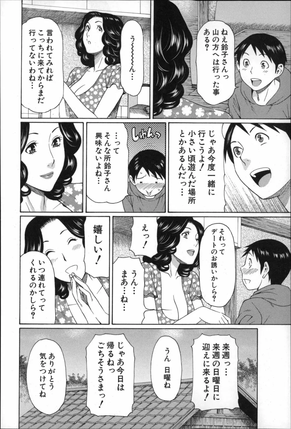 実母と女教師 115ページ