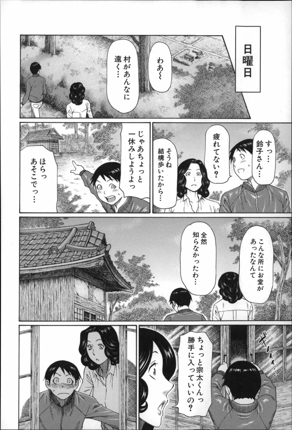 実母と女教師 117ページ