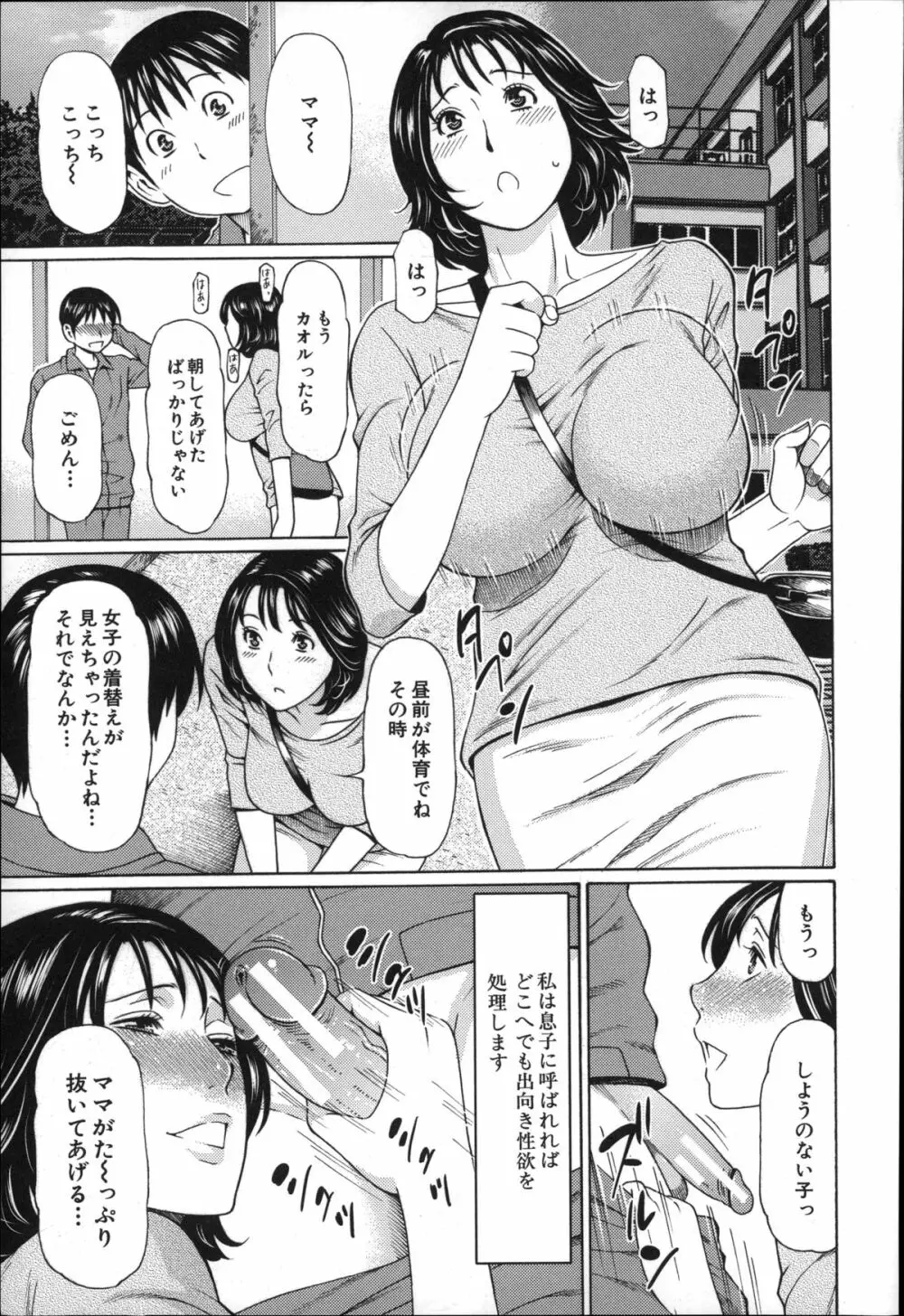 実母と女教師 12ページ