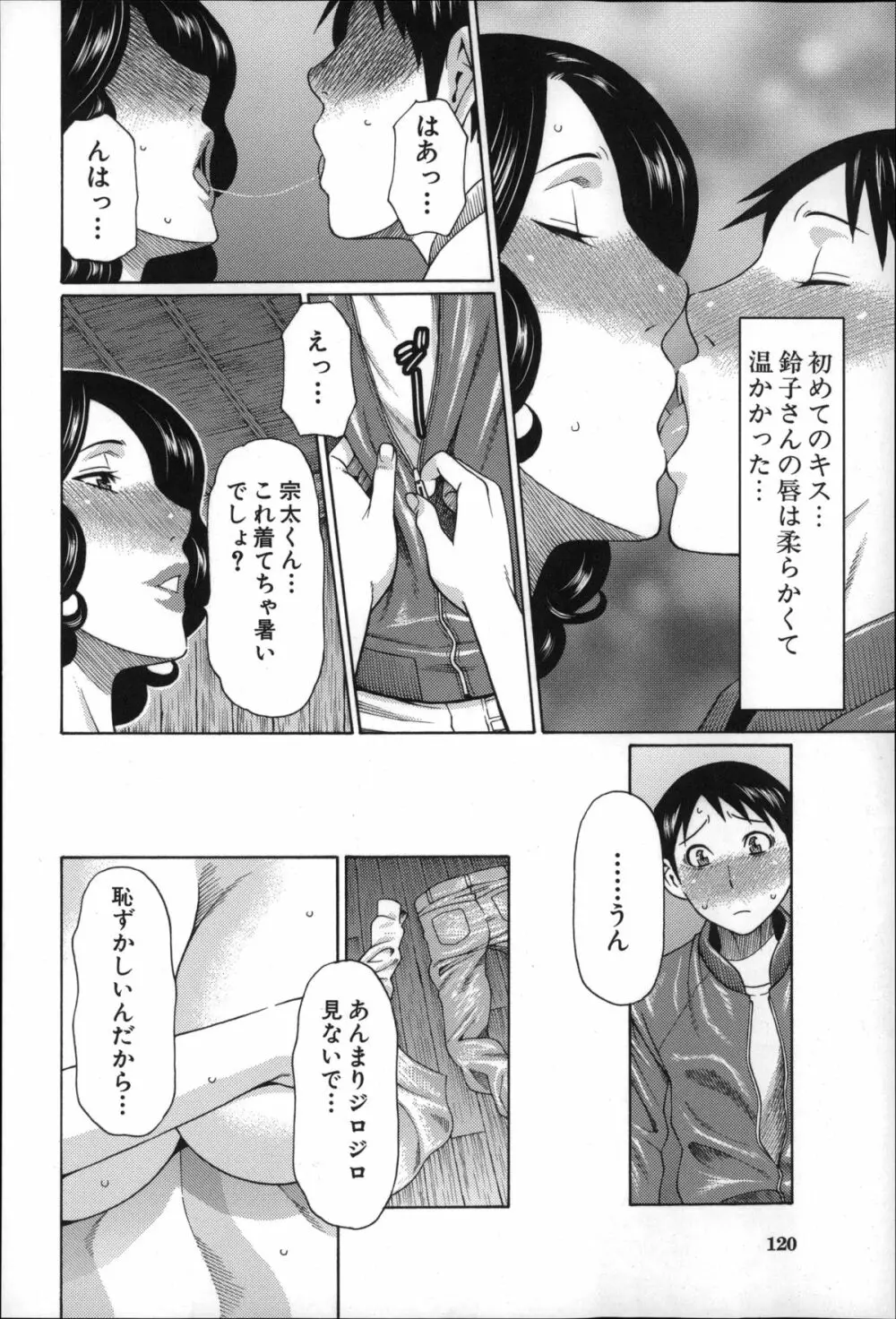 実母と女教師 121ページ