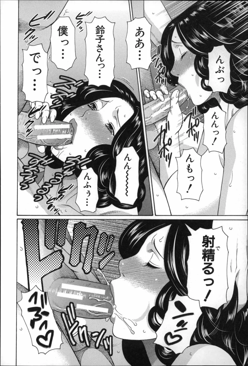 実母と女教師 127ページ