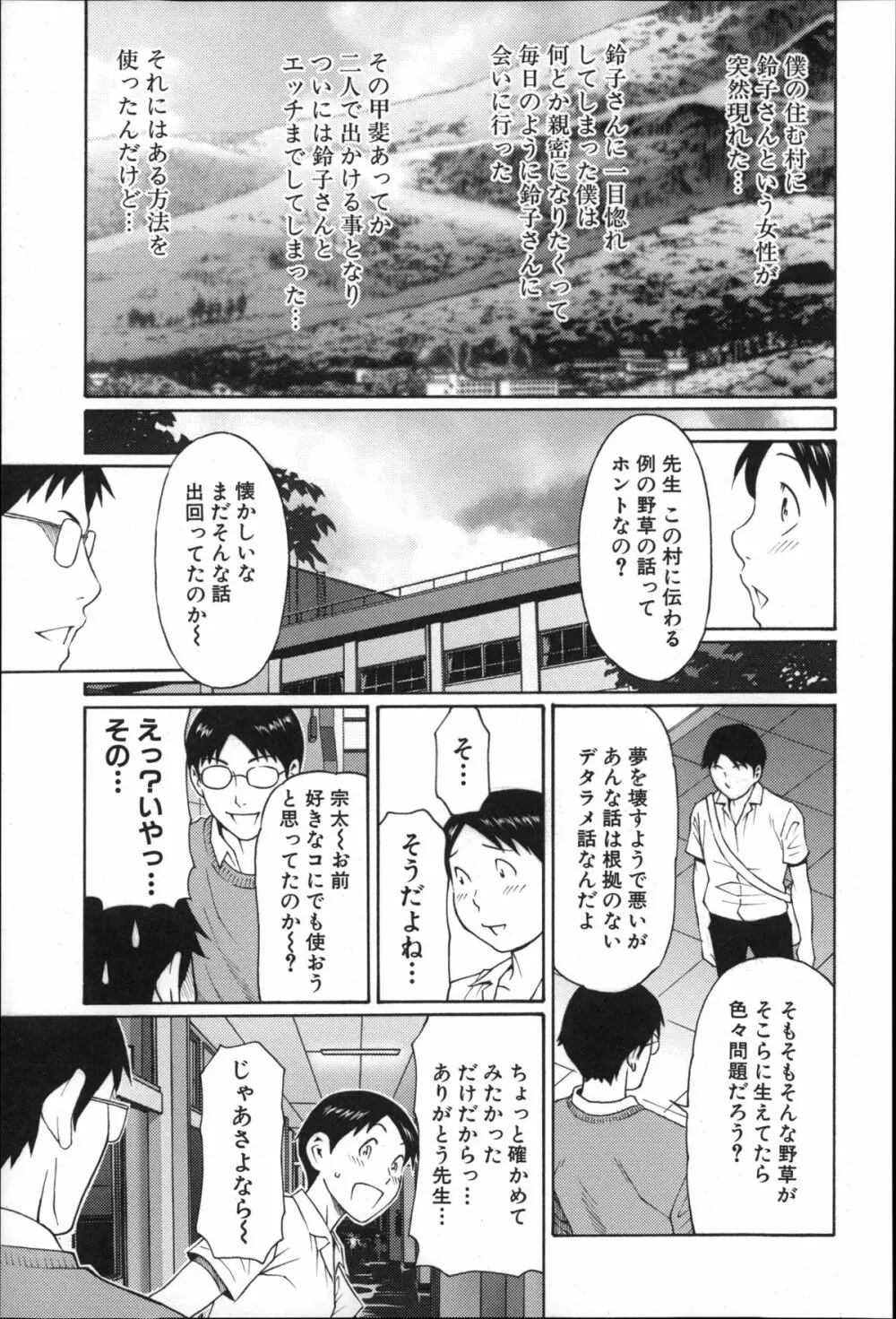 実母と女教師 138ページ