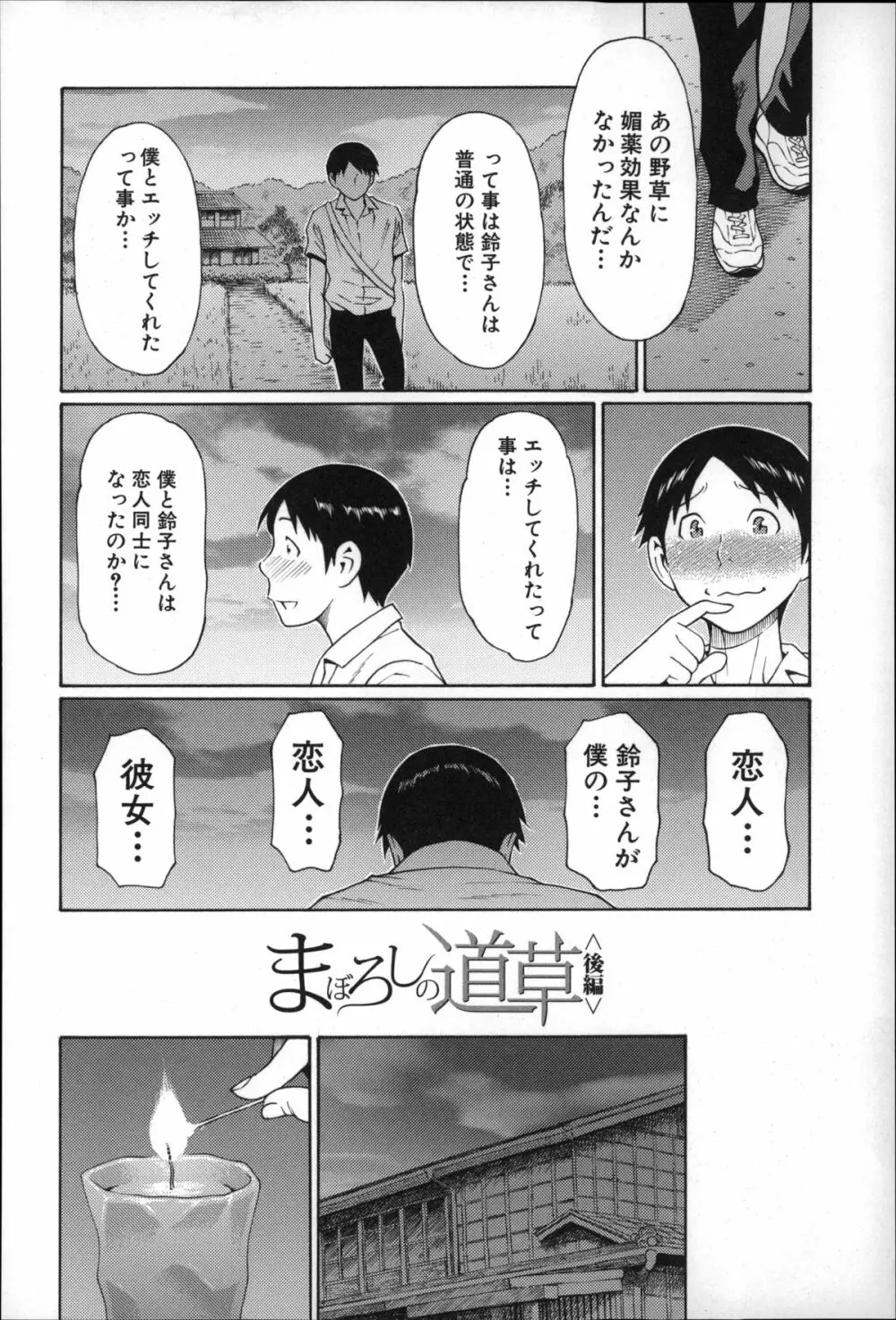 実母と女教師 139ページ