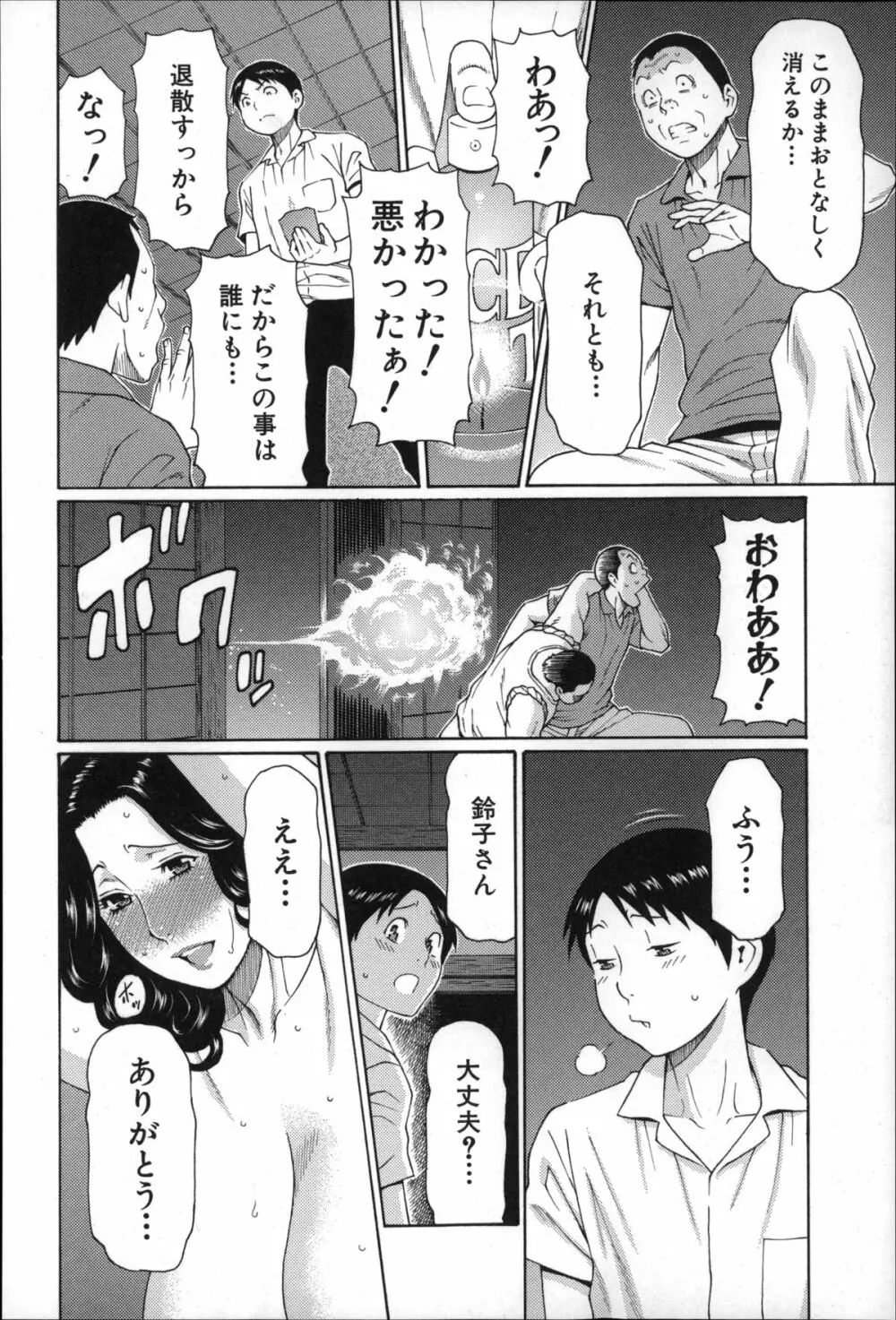 実母と女教師 151ページ