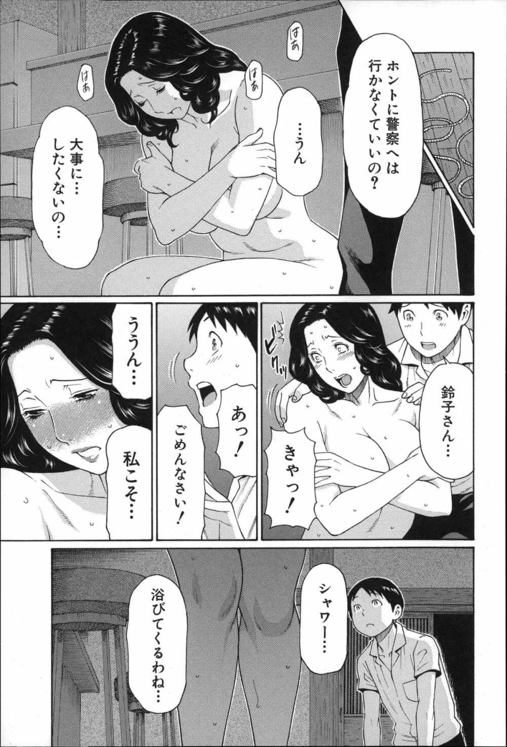 実母と女教師 152ページ