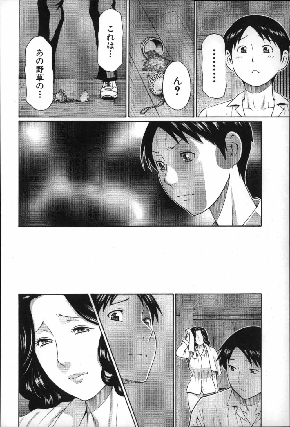 実母と女教師 153ページ