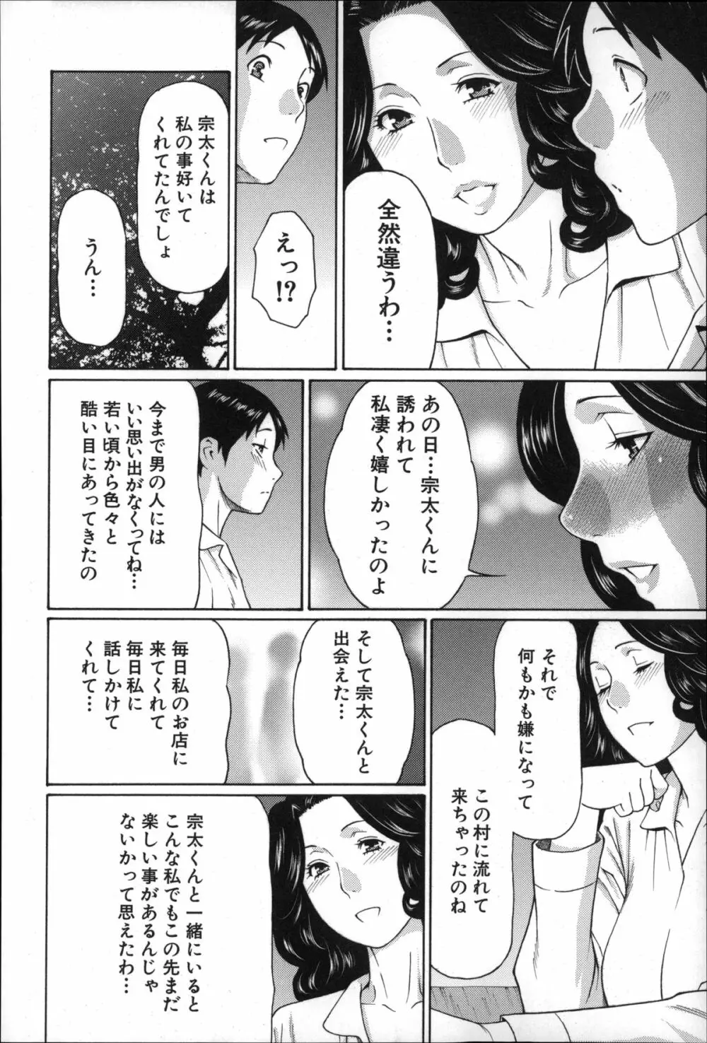 実母と女教師 155ページ