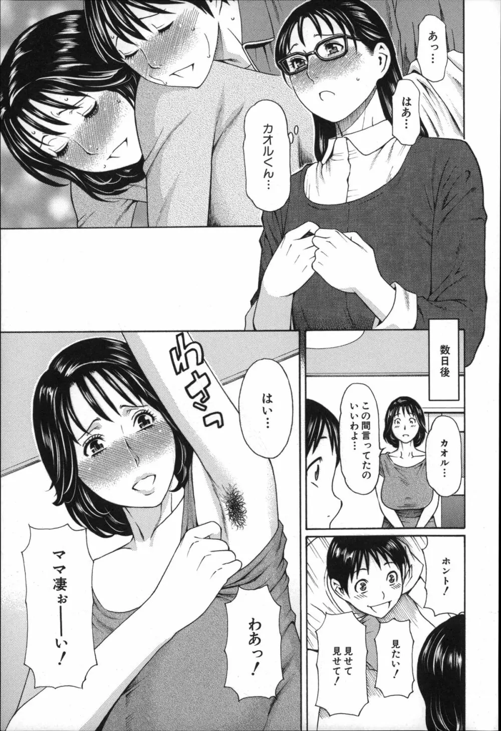 実母と女教師 16ページ