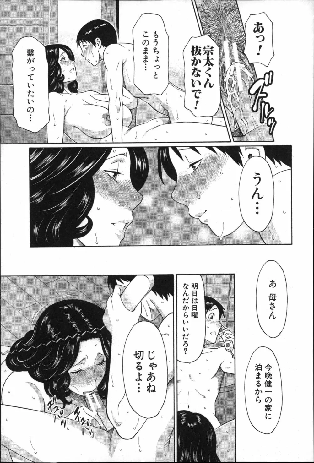 実母と女教師 160ページ