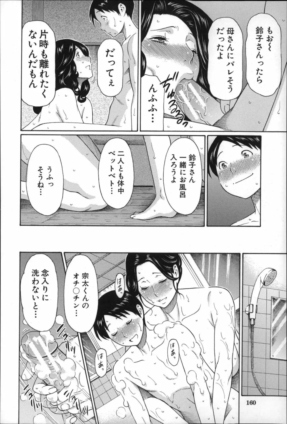 実母と女教師 161ページ