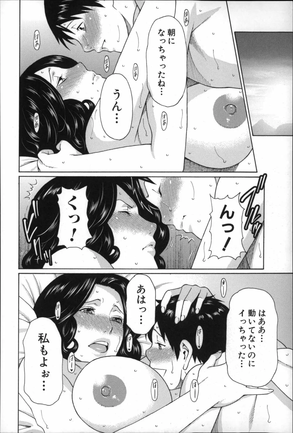 実母と女教師 165ページ