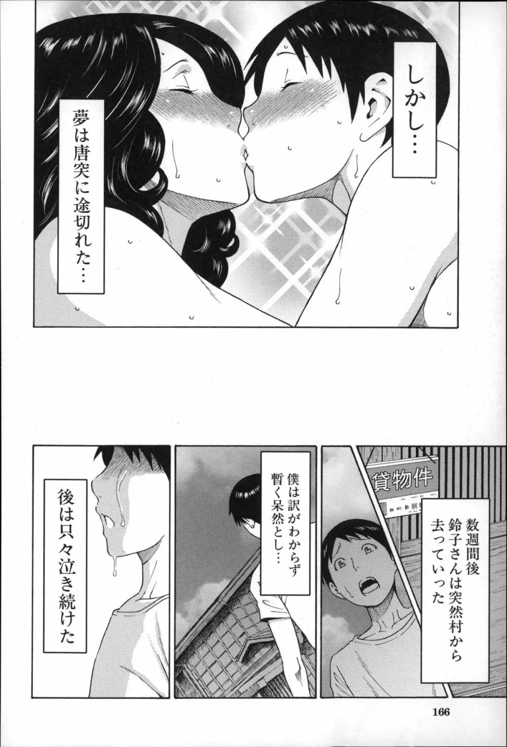 実母と女教師 167ページ