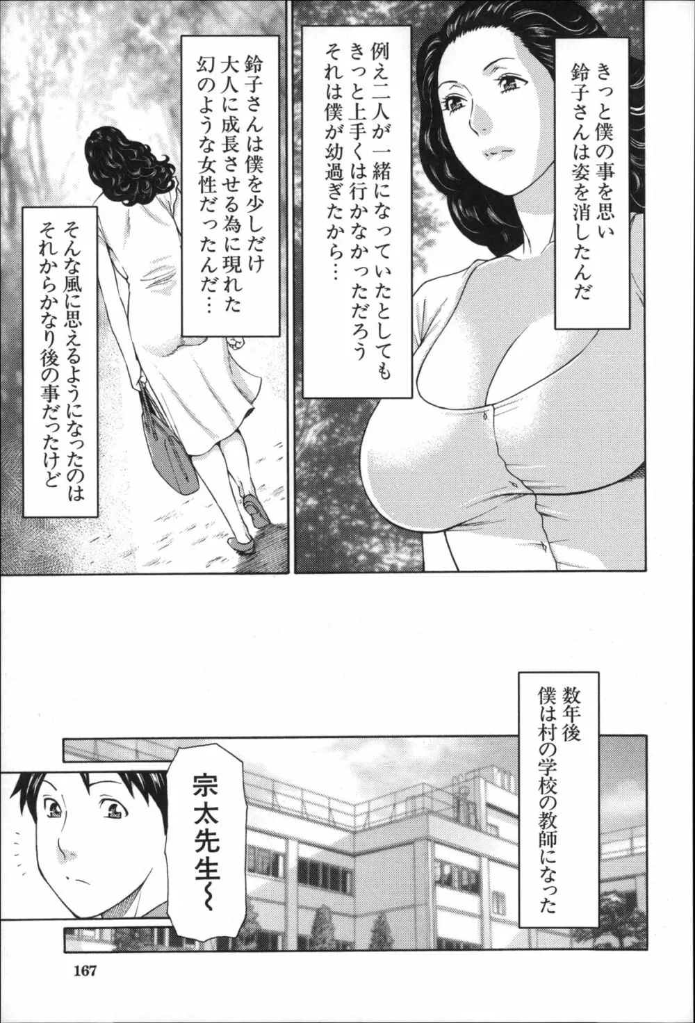 実母と女教師 168ページ