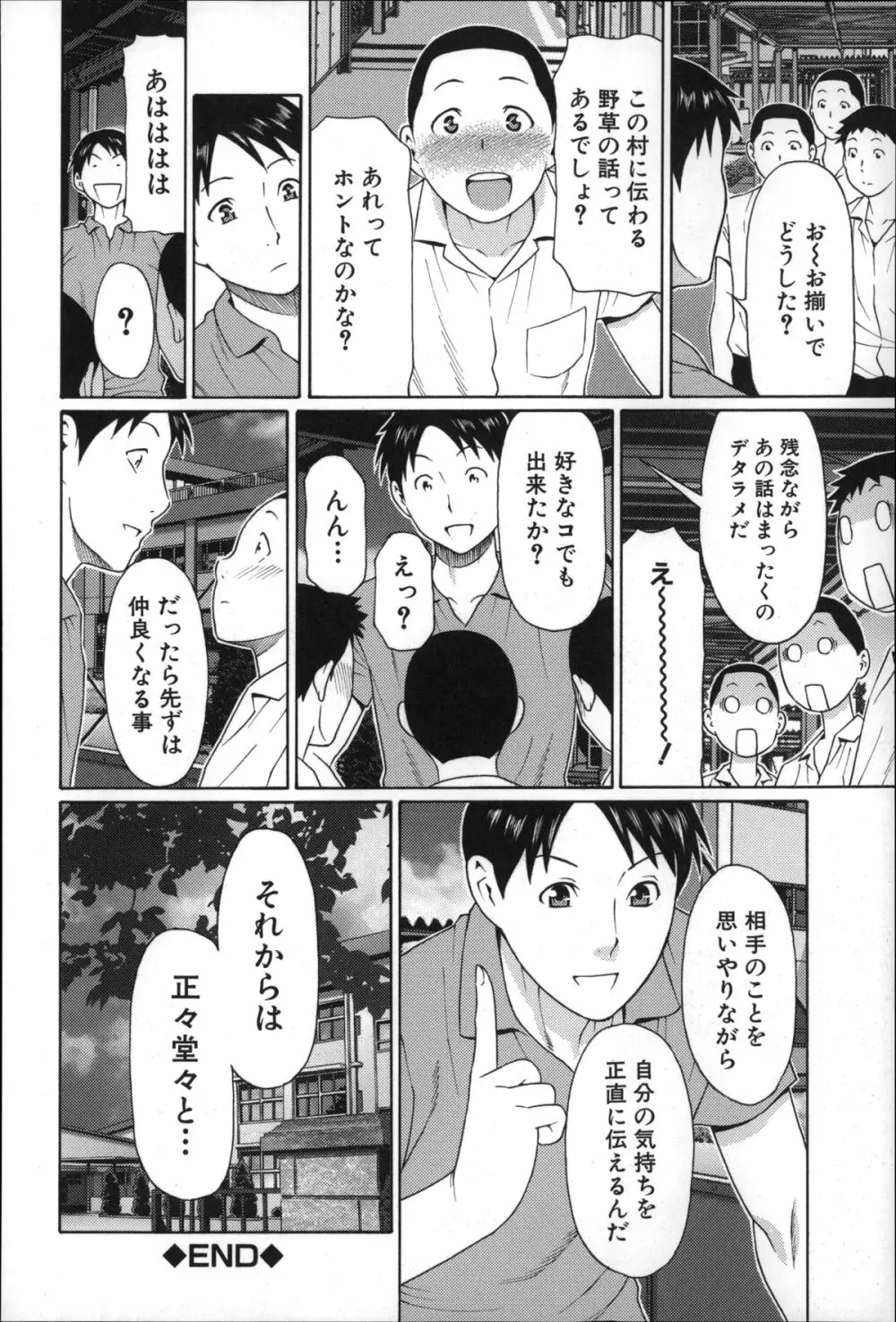 実母と女教師 169ページ