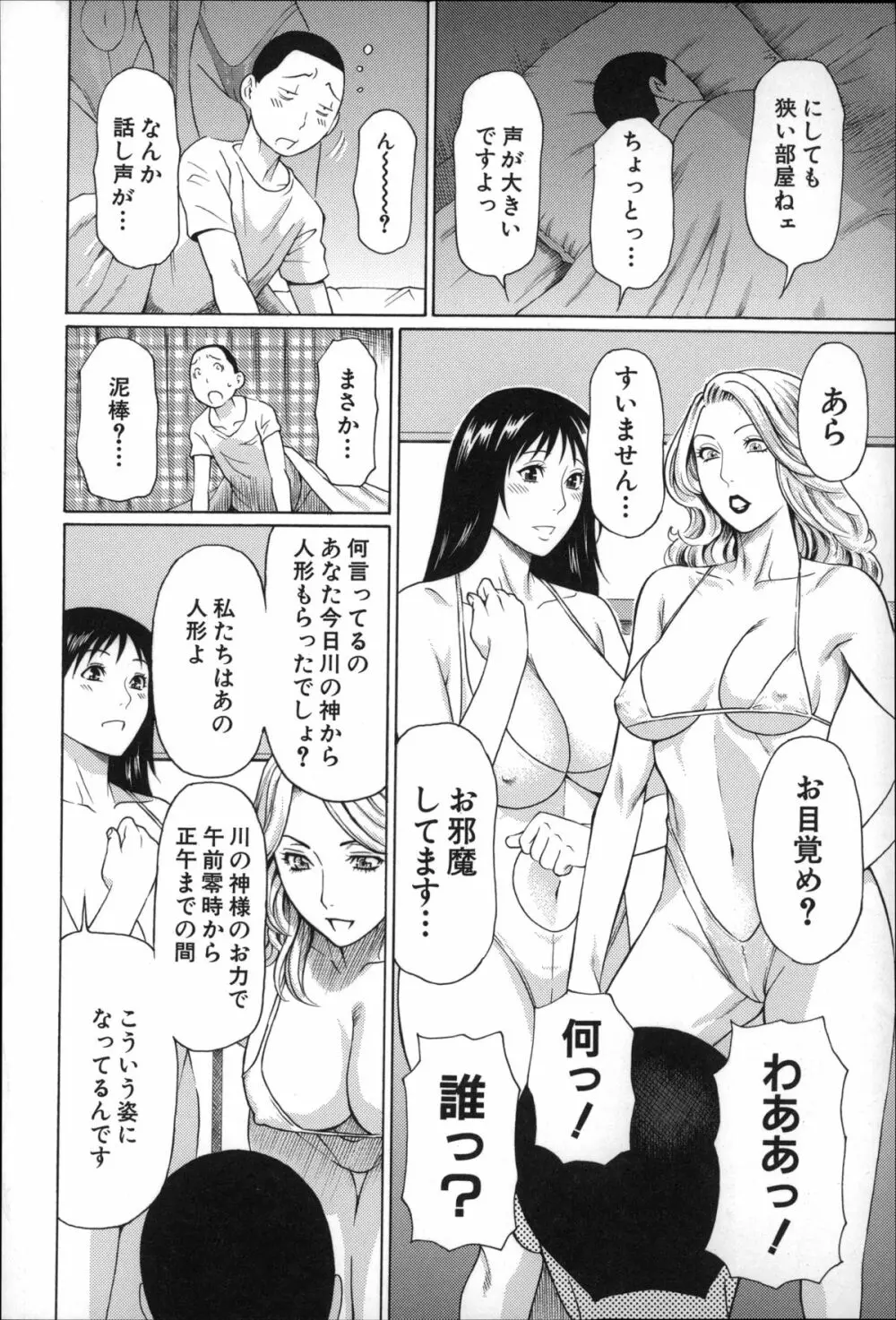 実母と女教師 175ページ