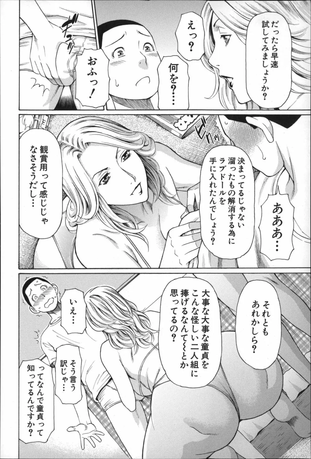 実母と女教師 177ページ