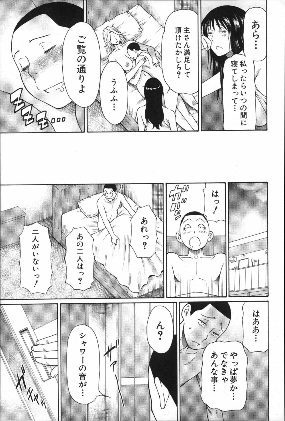 実母と女教師 194ページ