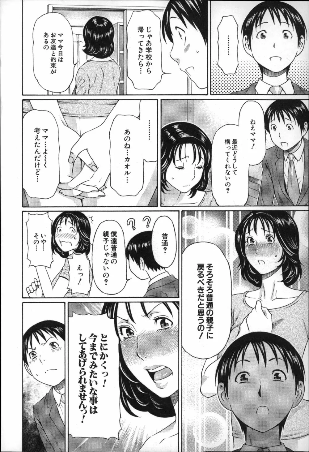 実母と女教師 27ページ