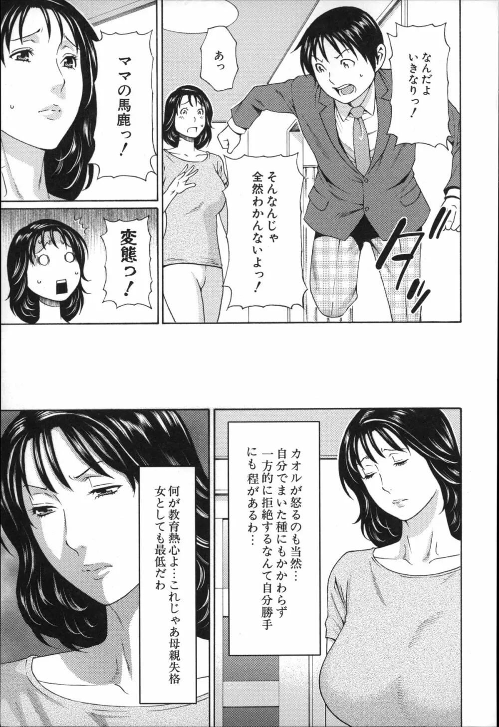 実母と女教師 28ページ