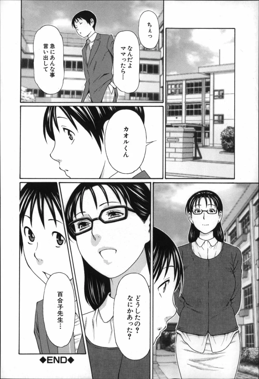 実母と女教師 29ページ