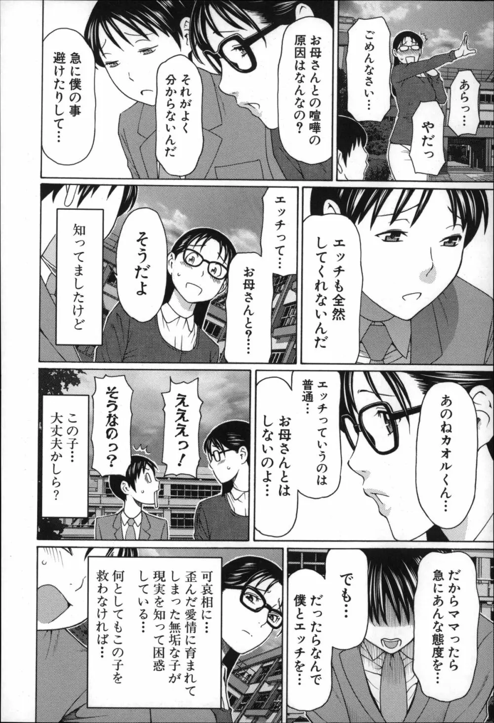 実母と女教師 33ページ