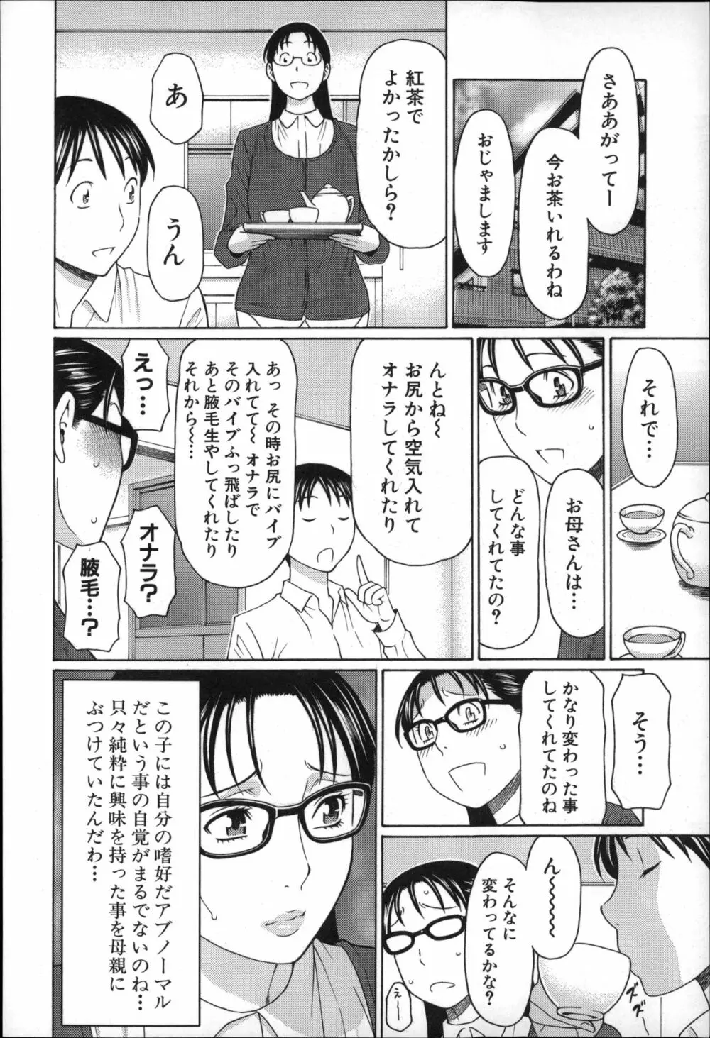 実母と女教師 35ページ