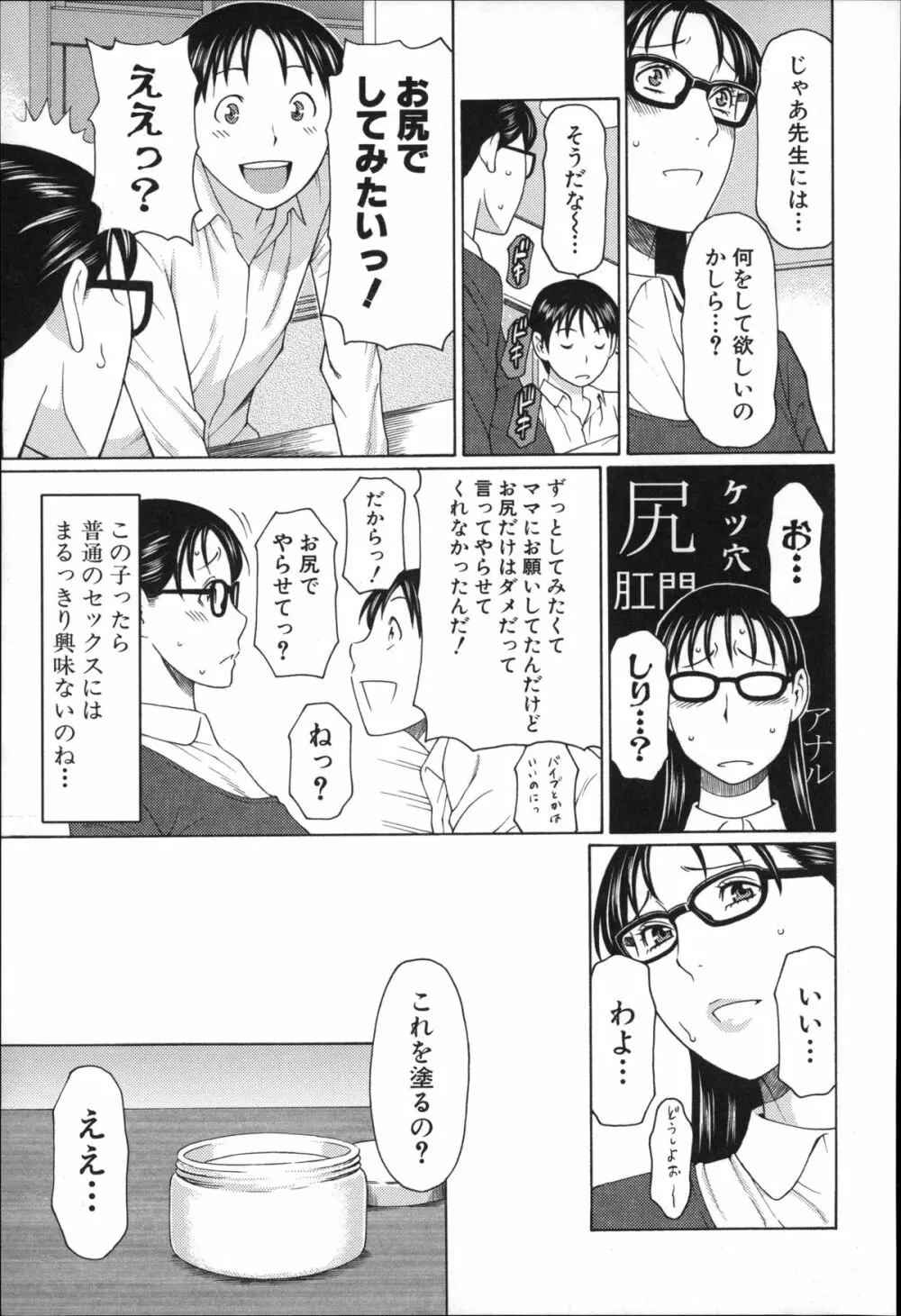 実母と女教師 36ページ