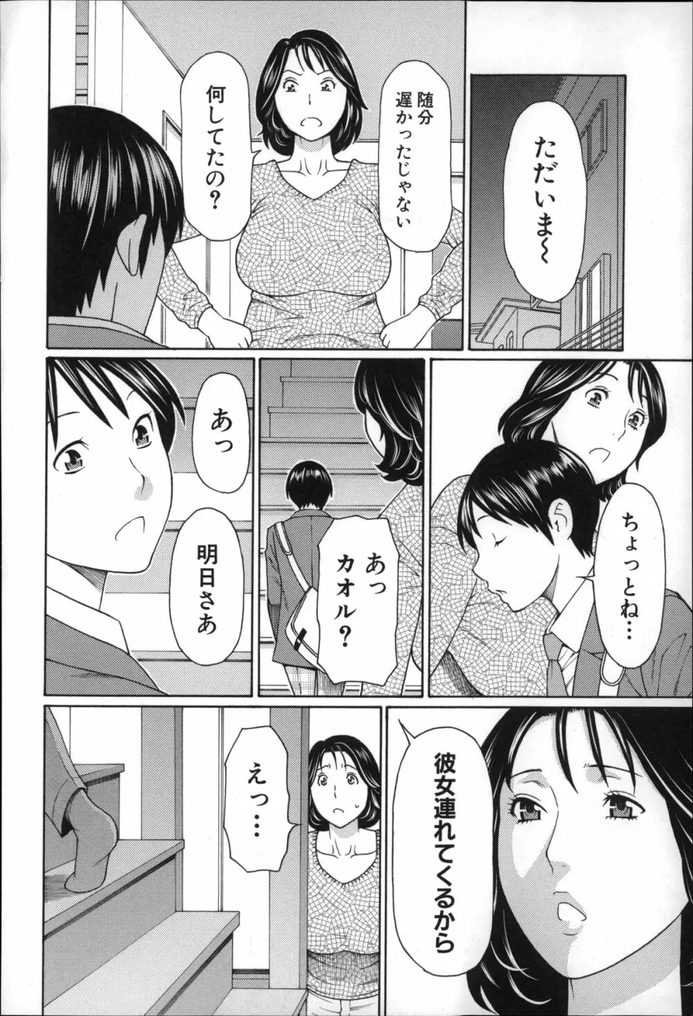 実母と女教師 49ページ