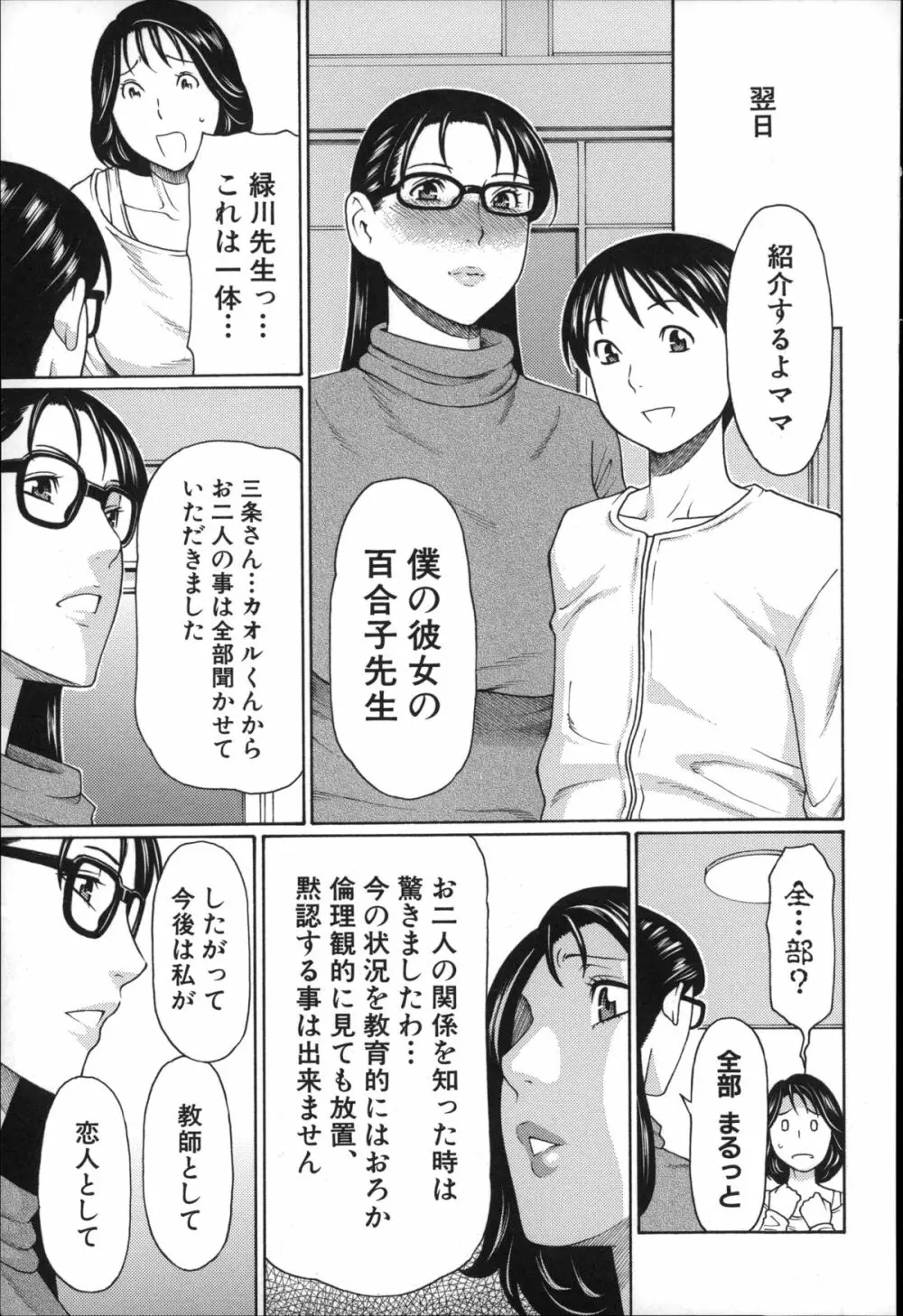 実母と女教師 50ページ