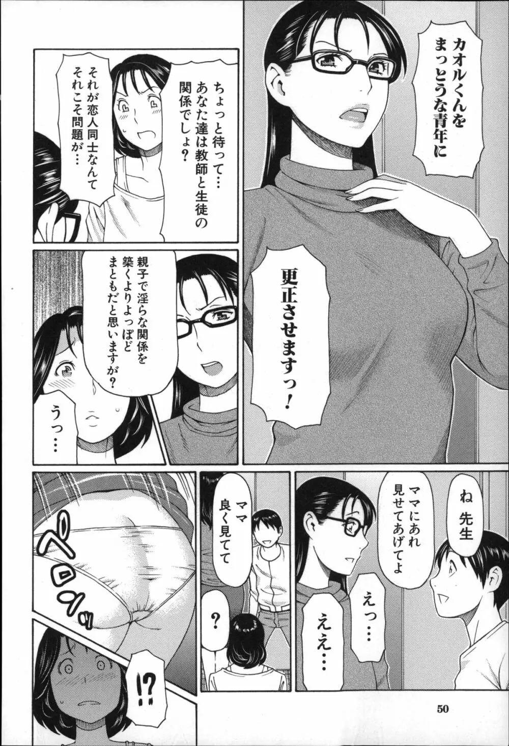 実母と女教師 51ページ