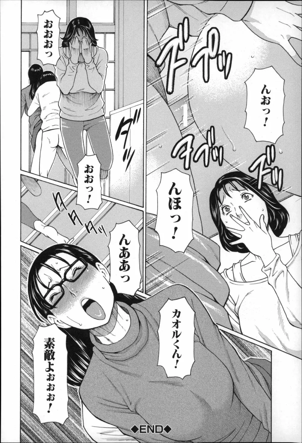 実母と女教師 55ページ