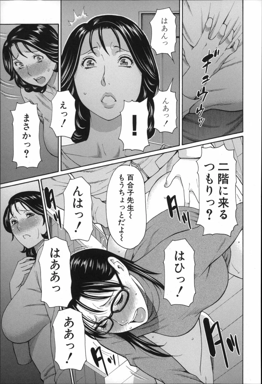 実母と女教師 58ページ