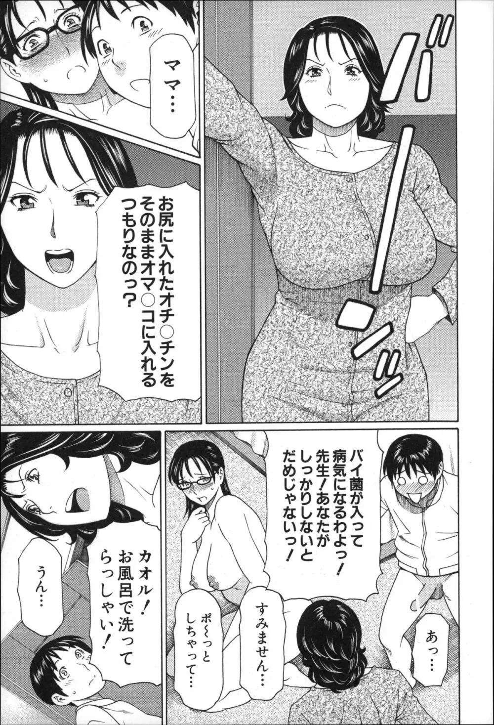 実母と女教師 64ページ