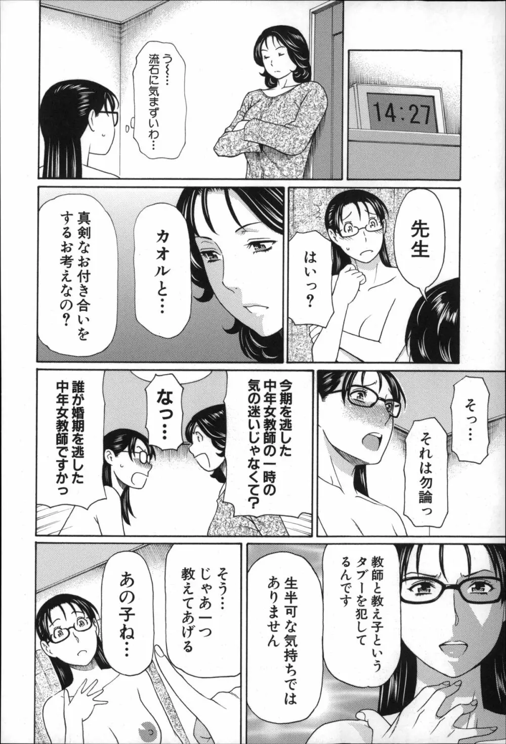 実母と女教師 65ページ