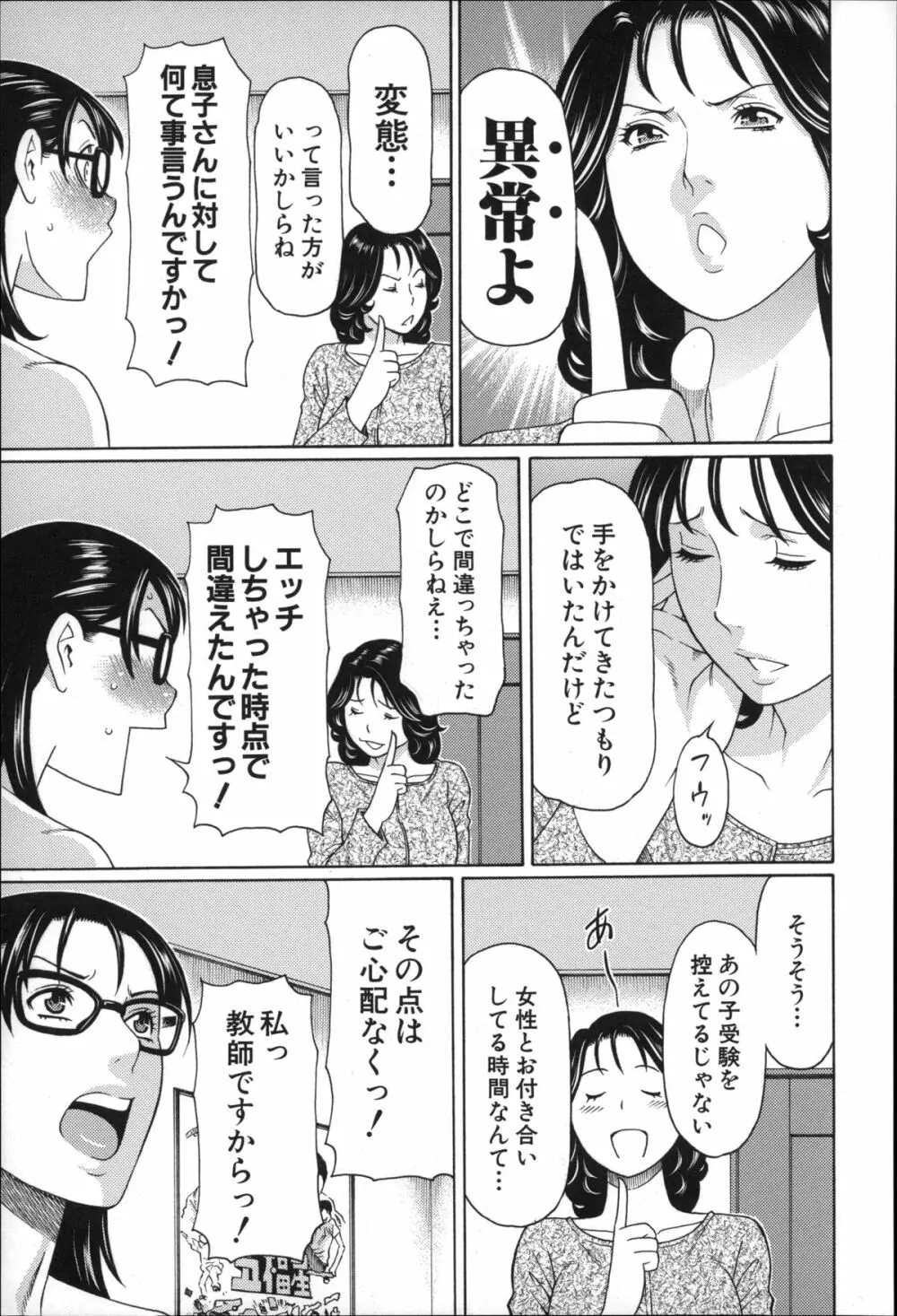 実母と女教師 66ページ