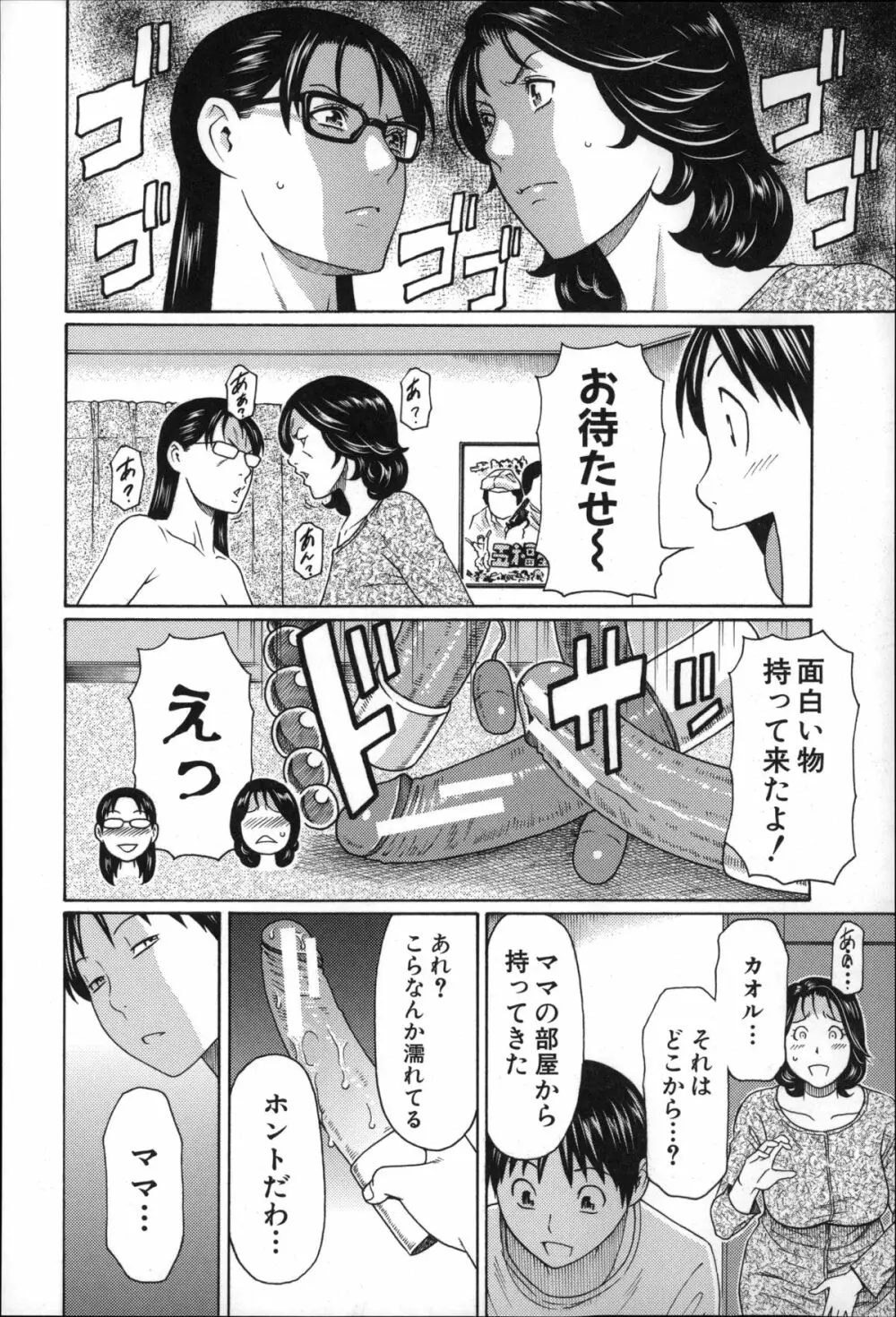 実母と女教師 67ページ